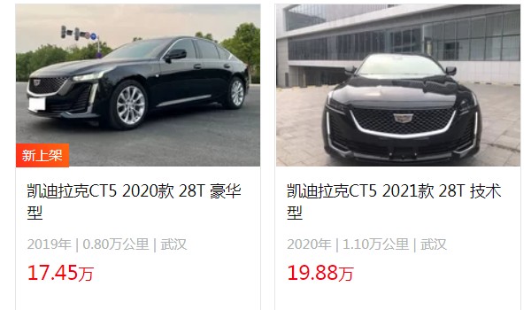 凱迪拉克ct5二手車多少錢(qián) 凱迪拉克ct5二手17萬(wàn)(表顯里程8000公里)