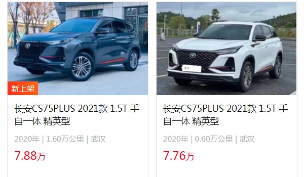 長安cs75plus二手車多少錢 cs75plus二手價7萬(表顯里程0.6萬公里)