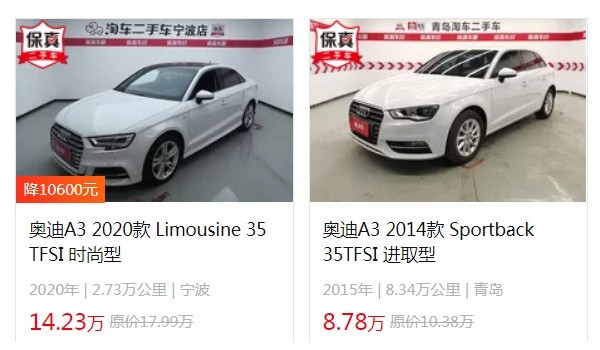 奧迪a3二手車(chē)價(jià)格 奧迪a3二手價(jià)8萬(wàn)(表顯里程8.34萬(wàn)公里)