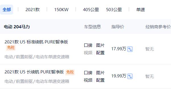 愛(ài)馳u5純電動(dòng)汽車(chē)價(jià)格 愛(ài)馳u5新車(chē)售價(jià)17.99萬(wàn)元（全款落地18.78萬(wàn)元）