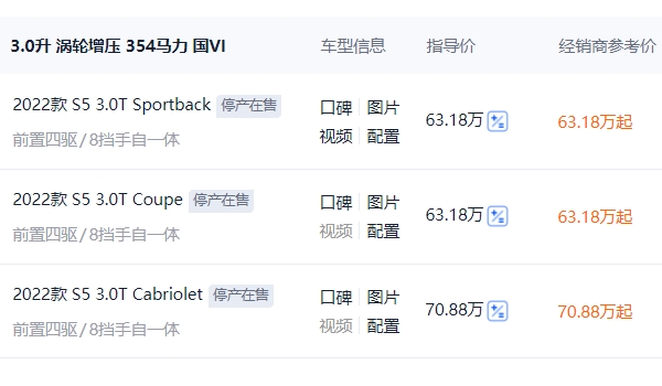 奧迪s5落地多少錢(qián) 奧迪s5入門(mén)車(chē)型全款落地70.73萬(wàn)（必要花費(fèi)5.92萬(wàn)）