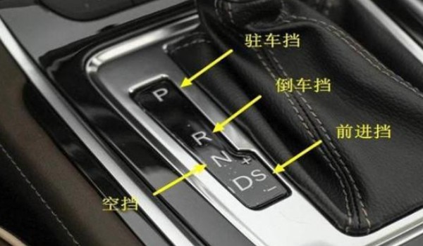 P R N D S代表什么檔位? D代表前進(jìn)檔位(S代表運(yùn)動(dòng)檔)