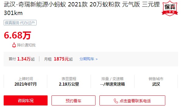 奇瑞小螞蟻二手車價(jià)格多少錢 二手小螞蟻6萬(wàn)(表顯里程2.19萬(wàn)公里)