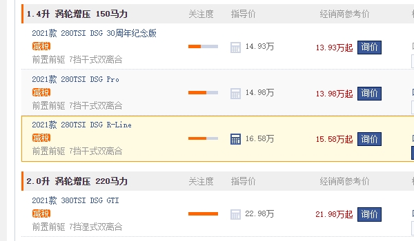 高爾夫8代價(jià)格及圖片 高爾夫8新車(chē)售價(jià)12.98萬(wàn)（全款落地14.24萬(wàn)元）