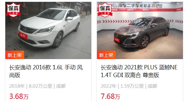 長(zhǎng)安逸動(dòng)二手車多少錢 逸動(dòng)二手價(jià)3萬(wàn)(表顯里程8.02萬(wàn)公里)
