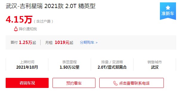 吉利星瑞二手車價格及圖片 2021款星瑞二手價4萬(表顯里程1.5萬公里)