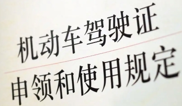 c1駕照增駕摩托車需要什么條件 通過(guò)體檢/不能扣12分（可以申請(qǐng)）