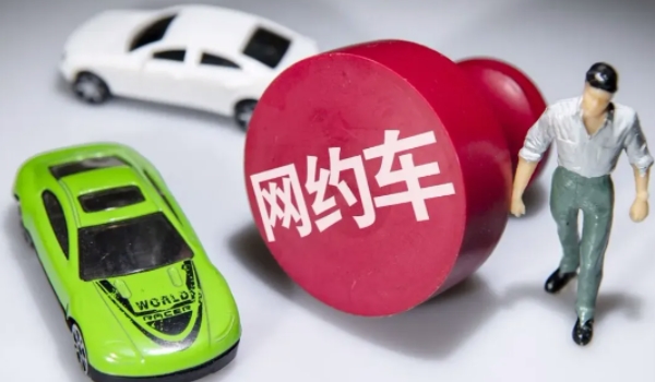 注冊(cè)網(wǎng)約車對(duì)車輛有什么影響 影響非常大（要謹(jǐn)慎操作）