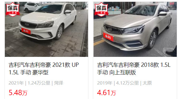 吉利帝豪二手車(chē)價(jià)格 二手帝豪售價(jià)5萬(wàn)(表顯里程1.24萬(wàn)公里)