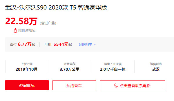 沃爾沃s90二手車報(bào)價(jià)及圖片 s90二手價(jià)22萬(wàn)(表顯里程3.7萬(wàn)公里)