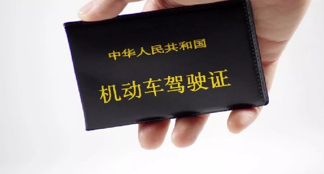 駕駛證清分日期當天凌晨還是次日，24點也是0點自動清分