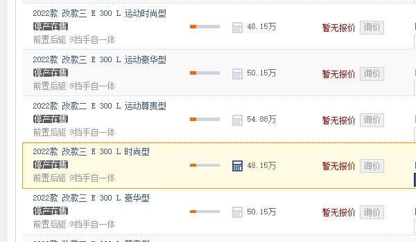 e300l奔馳報(bào)價(jià)2022款價(jià)格 2022款售價(jià)48.15萬(wàn)到54.88萬(wàn)