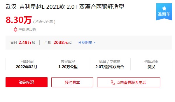 吉利星越l二手車(chē)價(jià)格多少 二手星越l售價(jià)8萬(wàn)(表顯里程1.2萬(wàn)公里)