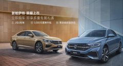 新款帕薩特2022款報價，21萬就能開回家