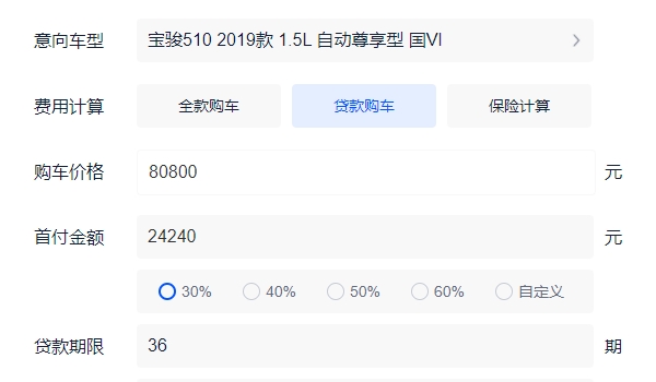 寶駿510報(bào)價(jià)及圖片價(jià)格表 寶駿510新車售價(jià)5.38萬元起