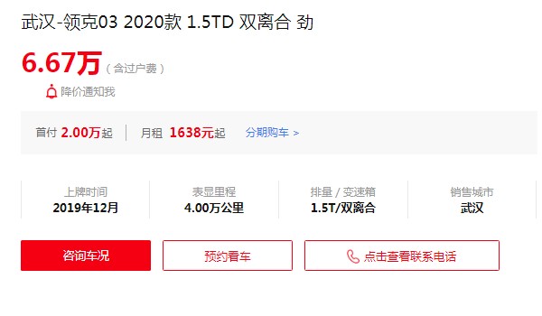 領(lǐng)克03二手車價(jià)格及圖片 二手領(lǐng)克03售價(jià)6萬(wàn)(表顯里程4萬(wàn)公里)