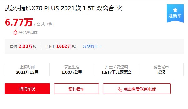 捷途x70plus二手價(jià)格是多少 二手x70plus售價(jià)6萬(wàn)(表顯里程1萬(wàn)公里)