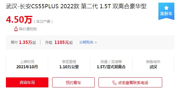 長安cs55 plus 價(jià)格2022款 2022款售價(jià)8萬一輛(分期首付2萬)