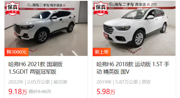 長(zhǎng)城哈弗h6二手車(chē)價(jià)格 二手h6售價(jià)5萬(wàn)(表顯里程5.87萬(wàn)公里)