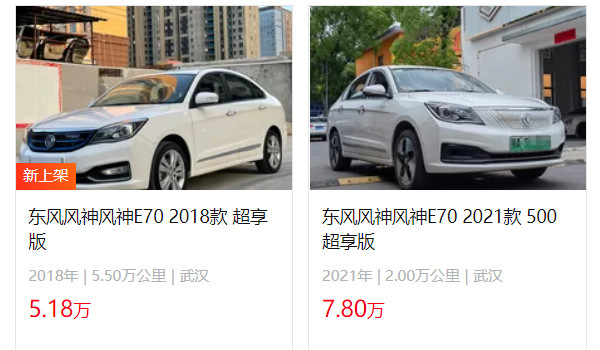風(fēng)神e70二手車多少錢 二手風(fēng)神e70售價(jià)5萬(表顯里程5.5萬公里)