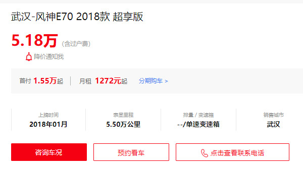 風(fēng)神e70二手車多少錢 二手風(fēng)神e70售價(jià)5萬(表顯里程5.5萬公里)