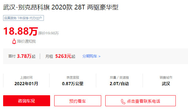 昂科旗二手車多少錢一輛 二手昂科旗售價(jià)18萬(wàn)(表顯里程0.87萬(wàn)公里)