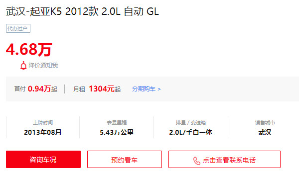 起亞k5二手車價(jià)格 二手起亞k5售價(jià)4萬(wàn)(表顯里程5.43萬(wàn)公里)