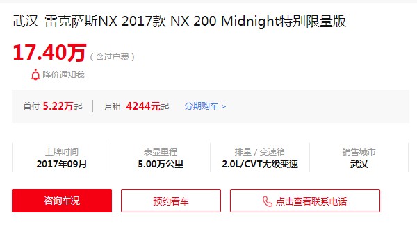 雷克薩斯nx二手車(chē)價(jià)格多少 二手nx售價(jià)17萬(wàn)(表顯里程5萬(wàn)公里)