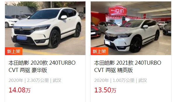 本田皓影二手車(chē)報(bào)價(jià)多少 二手酷影售價(jià)13萬(wàn)(表顯里程1萬(wàn)公里)