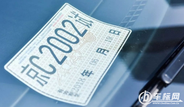 正式車牌下來(lái)了臨牌是否還能用 無(wú)法進(jìn)行使用（需要安裝正式號(hào)牌）