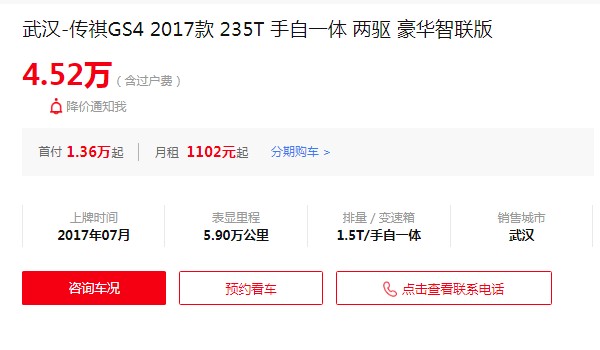 傳祺gs4二手車多少錢 傳祺gs4二手價(jià)4萬(wàn)(表顯里程5.9萬(wàn)公里)