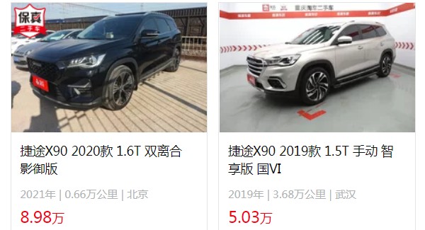 捷途x90二手車價(jià)格多少 捷途x90二手價(jià)5萬(wàn)(表顯里程3.68萬(wàn)公里)