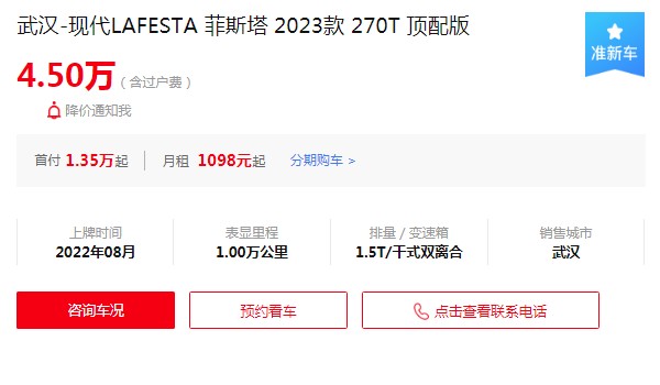 現(xiàn)代菲斯塔二手車多少錢 菲斯塔二手價(jià)4萬(wàn)(表顯里程1萬(wàn)公里)