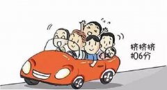 五人坐的小車小孩算嗎？核載5人即便是多出一個(gè)嬰兒都超載