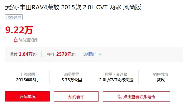 榮放RAV4二手多少錢(qián) 二手價(jià)格9萬(wàn)(表顯里程5.73萬(wàn)公里)