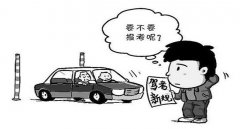 沒交補考費預約成功了，建議預約成功就及時繳費