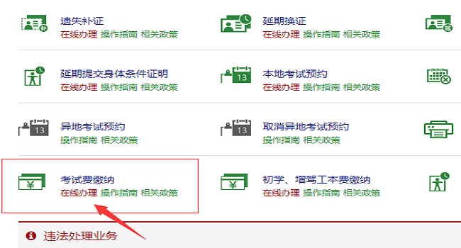 沒(méi)交補(bǔ)考費(fèi)預(yù)約成功了，建議預(yù)約成功就及時(shí)繳費(fèi)
