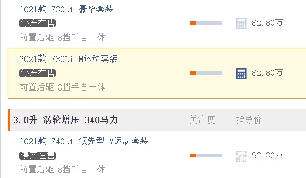 寶馬730多少錢(qián) 新車(chē)價(jià)格82.80萬(wàn)元（在售2021款車(chē)型）