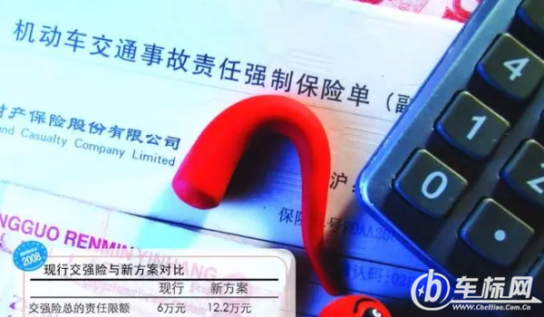 交強險多少錢 保險金額950元到1800元（不同性質(zhì)車型費用不同）