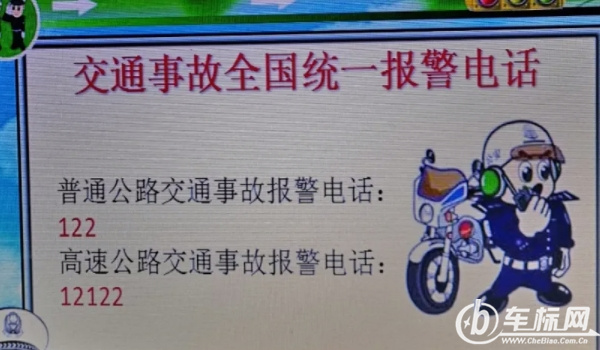 交通事故報(bào)警電話(huà)是多少 電話(huà)是122（高速公路報(bào)警電話(huà)12122）