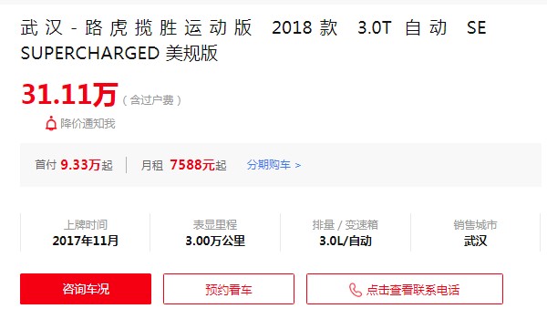 攬勝運(yùn)動(dòng)版二手車(chē)價(jià)格 僅需要31萬(wàn)(表顯里程3萬(wàn)公里)