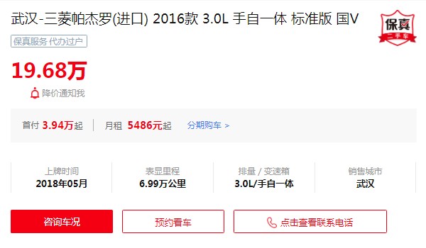 帕杰羅二手車價(jià)格多少 僅需要19萬(wàn)(表顯里程6.99萬(wàn)公里)