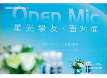 星途星紀(jì)元“星光摯友面對(duì)面”第二站收官，收獲好評(píng)不斷 封面圖