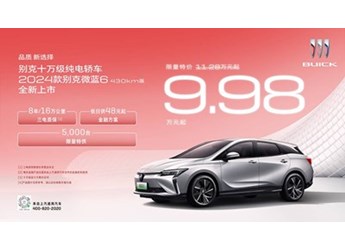 別克新款微藍6 430km版上市 限量售價9.98萬元起