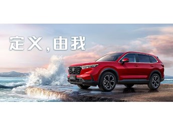 SUV新生活定義者 東風Honda全新一代CR-V上市