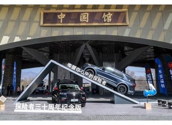 越純粹越硬核，福特探險(xiǎn)者三十周年紀(jì)念版亮相斯巴達(dá)勇士賽