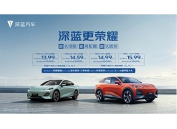 長安深藍(lán)SL03/S7榮耀版正式上市 13.99萬起硬剛比亞迪
