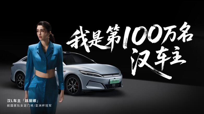 百萬強(qiáng)漢一路朝前，漢L零百2.7s性能暴擊，更有潮改驚艷登場 配圖3