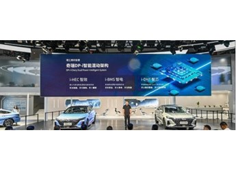 奇瑞混動(dòng)技術(shù)品牌全球首發(fā)，電火全開迎接新時(shí)代