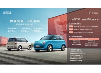 4.89萬元起長安Lumin 開啟國民出行劃時代